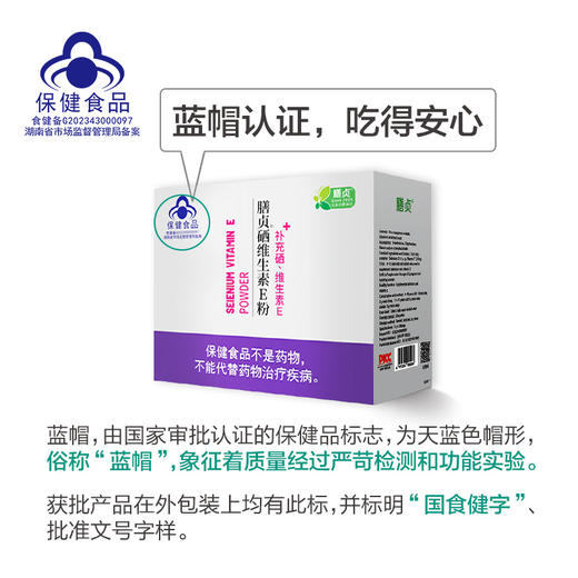 【一乐老师专属】维生素E硒粉 3克*30袋/盒 硒心关怀 健康常在 商品图3