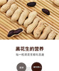 L黑花生 商品缩略图2