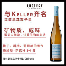 维特曼酒庄沃卡斯汀白葡萄酒 WITTMANN RIESLING VOM KALKSTEIN TROCKEN 750ML