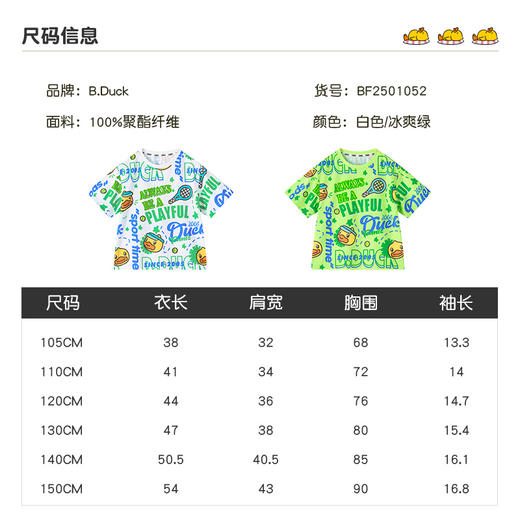 B.Duck小黄鸭童装夏季短袖T恤105-150 BF2501052 商品图1