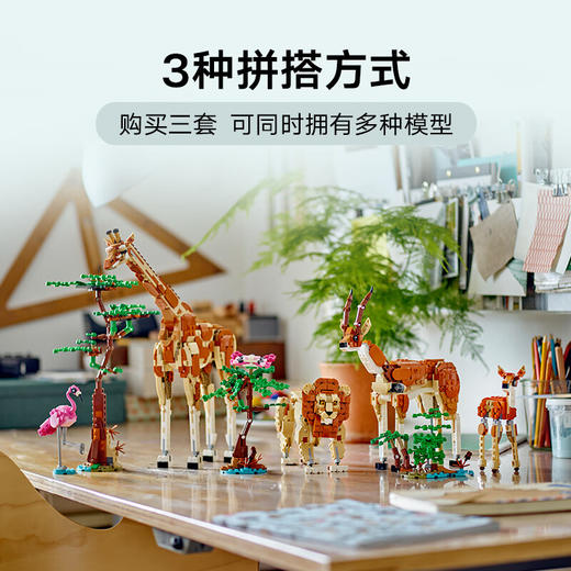 乐高积木L31150乐高百变创意系列野生动物 商品图1