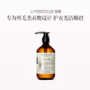 品牌直发 LYCOCELLE 绽家 精致衣物护理精华（苦橙叶与雪松）500mL 商品缩略图0