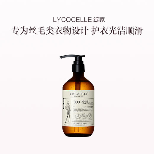 品牌直发 LYCOCELLE 绽家 精致衣物护理精华（苦橙叶与雪松）500mL 商品图0