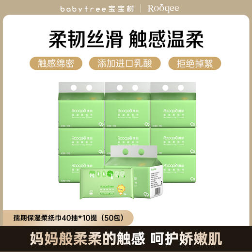 宝宝树孺期保湿柔纸巾40抽*5包/25包/30包/50包量贩装（绿色 抹茶系列） 商品图0