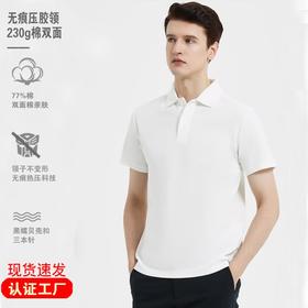高端230g棉无痕领Polo衫男短袖t恤纯色新疆棉商务压胶男式Polo衫