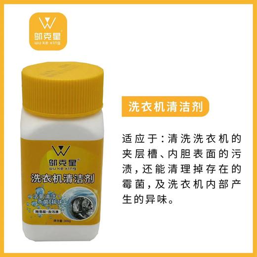 邬克星 各类清洁剂/疏通粉/洗手液 商品图11