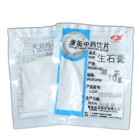 生石膏 康美中药饮片 独立小包装