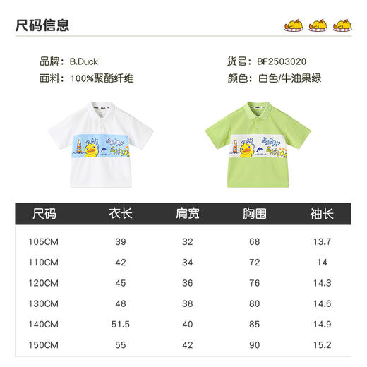 B.Duck小黄鸭童装夏季POLO衫105-150 BF2503020 商品图1