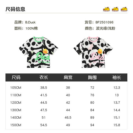 B.Duck小黄鸭童装夏季短袖T恤105-150 BF2501096 商品图1