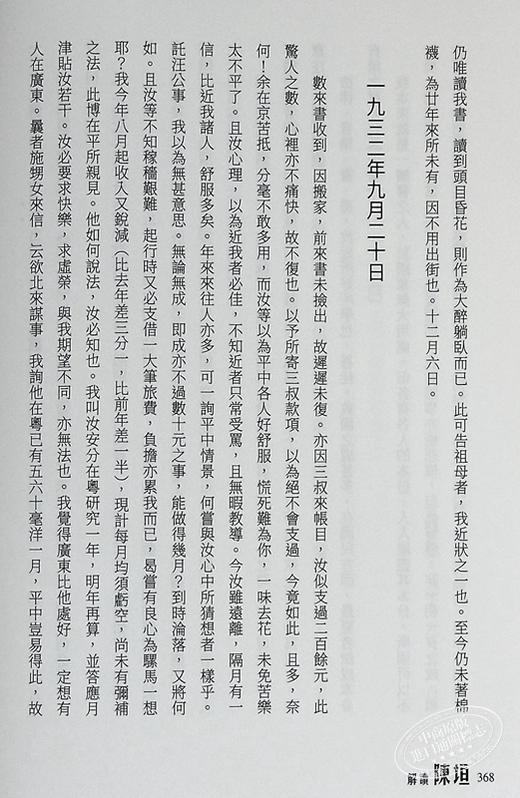 【中商原版】解读陈垣 限量亲签版 港台原版 杨照 三民书局 商品图7