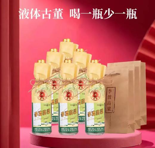 【单瓶128】 李渡高粱酒 元代窖池  纯粮食酒 李渡高粱畅饮版 45度500ml*6瓶整箱 商品图3