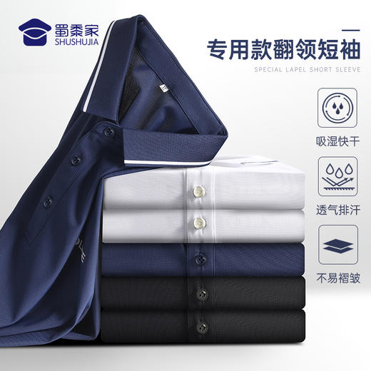 【专用款翻领短袖】优选抗皱面料 不易变形 商品图4