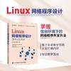 Linux网络程序设计 基于龙芯平台 信创Linux系统开发通信技术计算机linux操作系统教程从入门到精通书 商品缩略图0