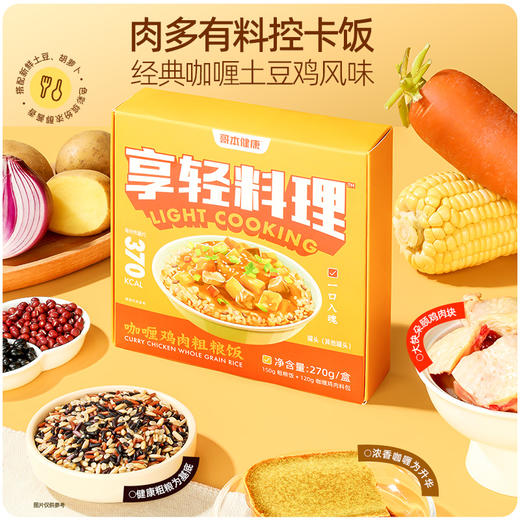 【临期1月7到期】【低碳优选】【生酮不可】享轻料理™咖喱鸡肉粗粮饭270g 商品图4