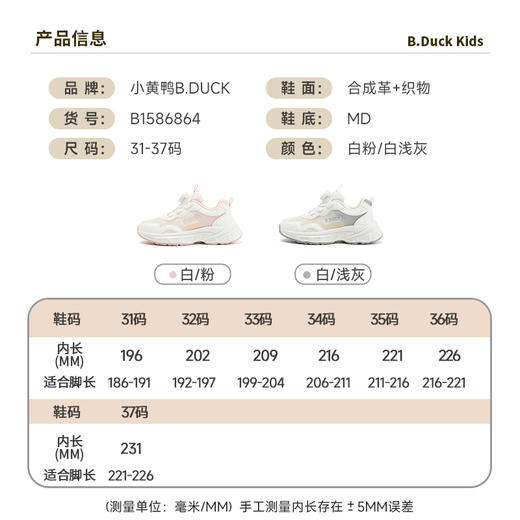 B.Duck小黄鸭童鞋夏季运动鞋31-37 B1586864 商品图1