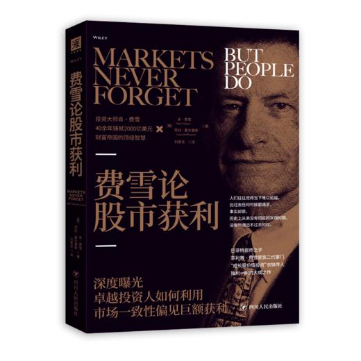 费雪论股市获利：华尔街顶j坚投资公司创始人战胜市场的选股策略 商品图1