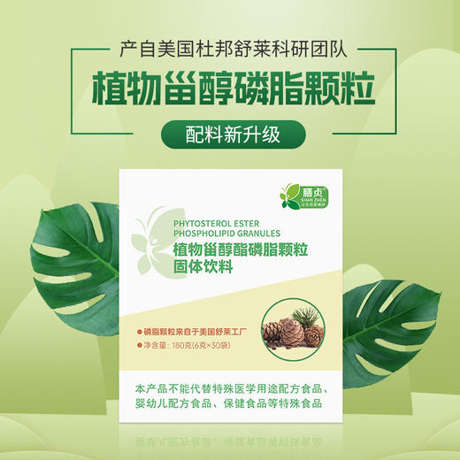 【一乐老师专属】植物甾醇磷脂颗粒 6克*30袋/盒 美国舒莱原材料 商品图1