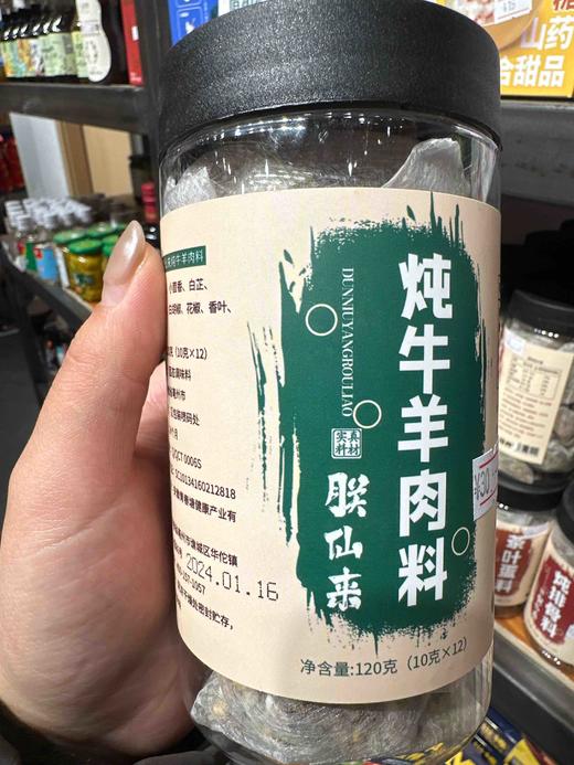 炖牛羊肉料120g 商品图0