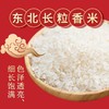 黑土长粒稻香米  黑龙江北大荒八五五农场 商品缩略图3