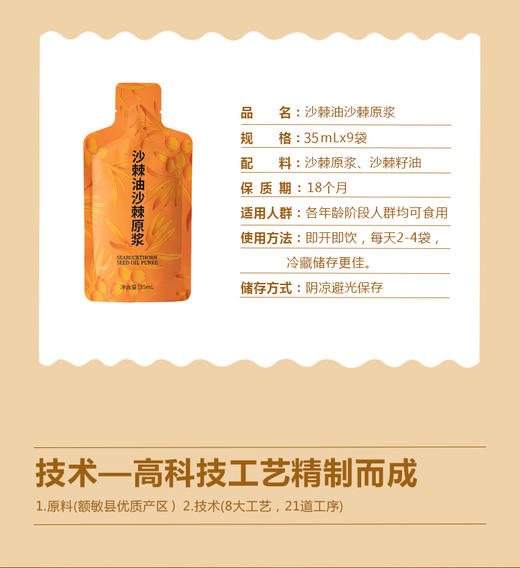 沃福百瑞 沙棘油沙棘原浆 商品图7