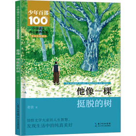 他像一棵挺脱的树