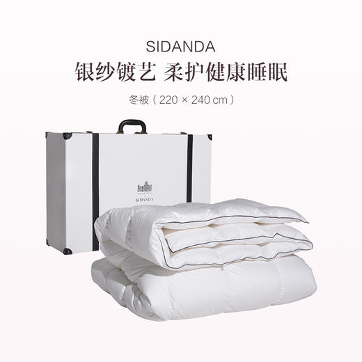 品牌直发 SIDANDA 银棉白鹅绒女王被  春秋被/夏被/冬被 海克利尔城堡联名款 商品图2