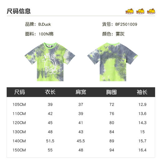 B.Duck小黄鸭童装夏季短袖T恤105-150 BF2501009 商品图1
