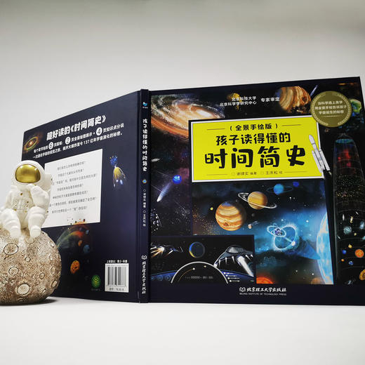 孩子读得懂的时间简史 商品图3