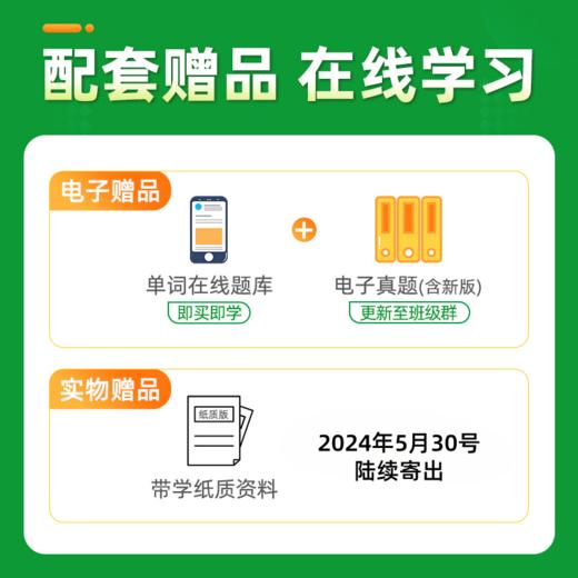 【24年10月】00015英语二和13000英语专升本70分协议班0基础视频课签署协议全程带学 商品图3