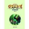 少年冒险王(升级版第5季)丛林篇(全4册) 商品缩略图4