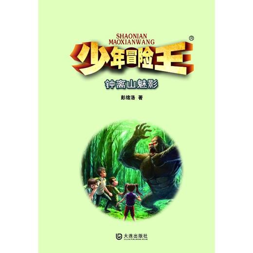 少年冒险王(升级版第5季)丛林篇(全4册) 商品图4