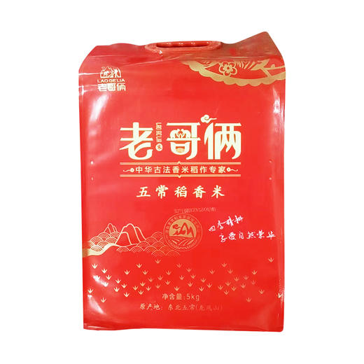 老哥俩五常稻花香米5kg（红袋） 商品图0