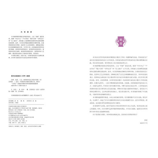 纹样、 色彩、 工艺:家用纺织品艺术设计实践 商品图2