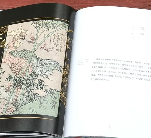 《绘本百物语：桃山人夜话》，精装，16开，[日]多田克己、京极夏彦编著，国际文化出版公司2023年4月一版一印，分刷边本和普通版两种，定价138，售价：48元，两种随机发货。 商品图12