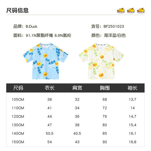 B.Duck小黄鸭童装夏季短袖T恤105-150 BF2501023 商品图1