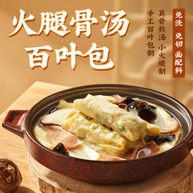 同庆楼  火腿骨汤百叶包750g 汁多馅满  一口香鲜浓郁  48小时发货