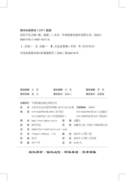 迈向千亿之路 商品图3