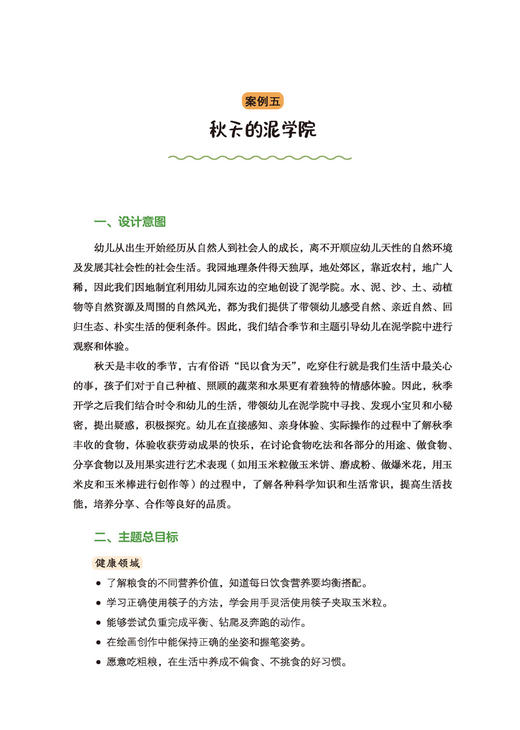 万千教育·幼儿园探究式主题活动设计与案例（全彩） 商品图4