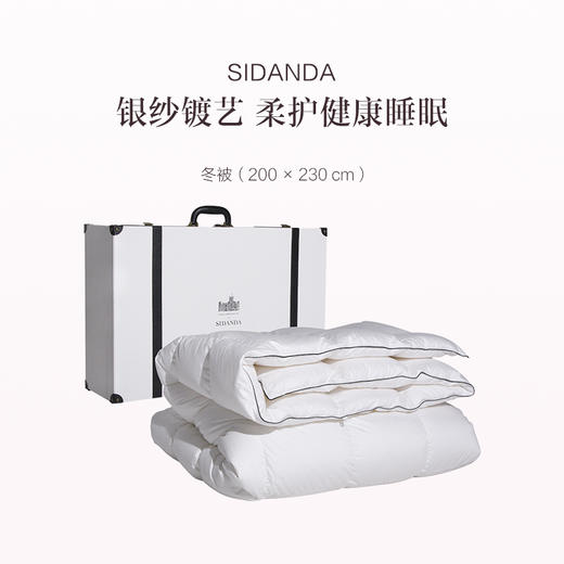 品牌直发 SIDANDA 银棉白鹅绒女王被  春秋被/夏被/冬被 海克利尔城堡联名款 商品图4