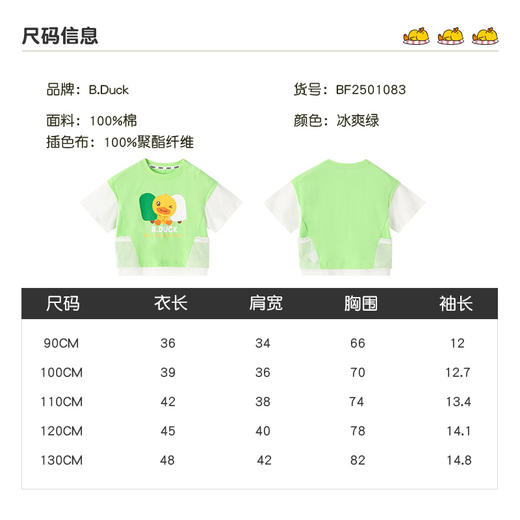 B.Duck小黄鸭童装夏季短袖T恤90-130 BF2501083 商品图1