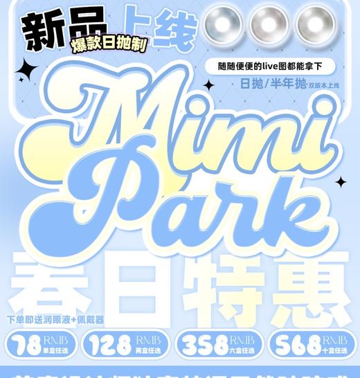 Mimipark日抛活动 商品图1