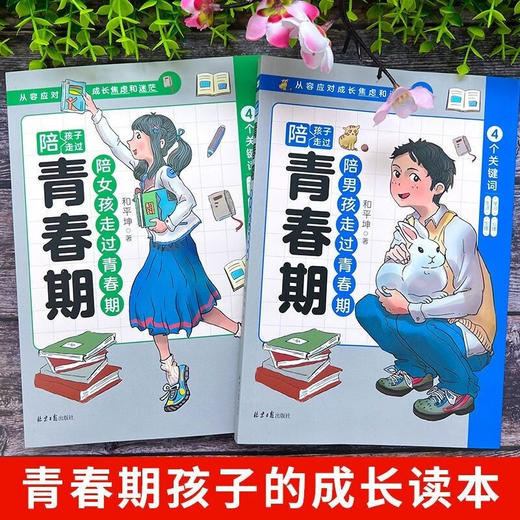 陪孩子走过青春期 全2册 商品图3