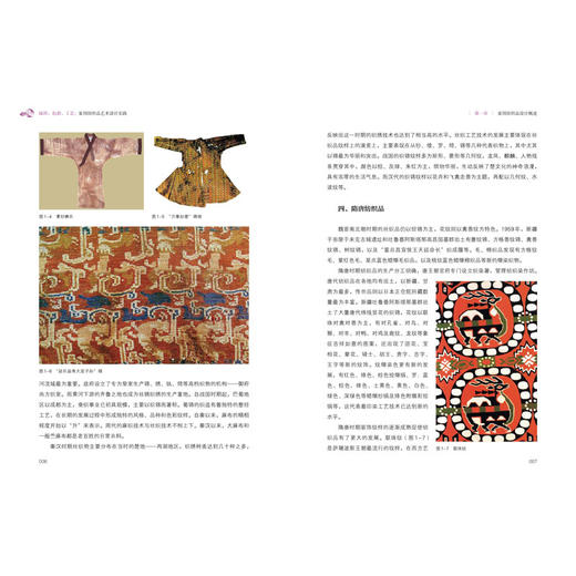 纹样、 色彩、 工艺:家用纺织品艺术设计实践 商品图9