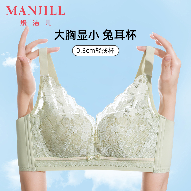 【兔耳杯系列】熳洁儿 大胸显小内衣轻薄透气水晶杯蕾丝收副乳23261543/24261522/23261556