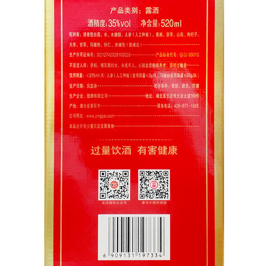 劲牌 毛铺 520ml中国劲酒+500ml毛铺金荞酒+125ml蓝标劲酒组合礼盒 自饮 送礼 送长辈 商品图10