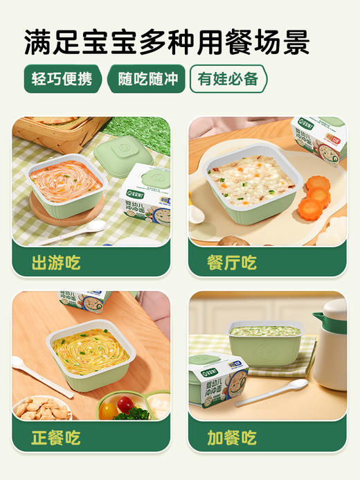 【宝宝馋了】冲冲面 冲冲粥 8+ 10+ 12+ 商品图4