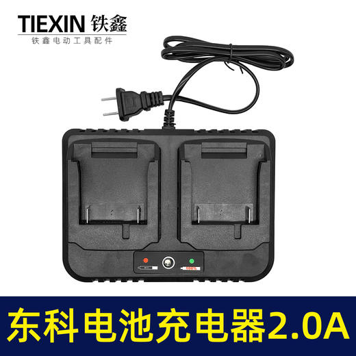 【货号04188】适配东科博诺科王锂电池充电器双座充一拖二充电器大电流21V2.0A 商品图4
