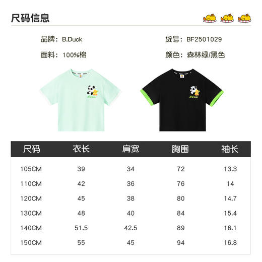 B.Duck小黄鸭童装夏季短袖T恤105-150 BF2501029 商品图1