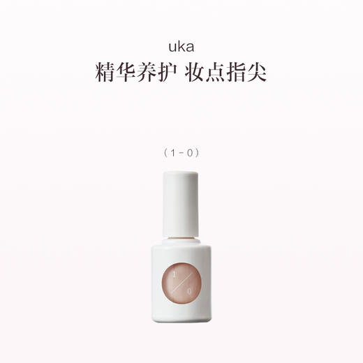 保税直发 uka 彩色指甲底油 Zero系列0/1-0/9Color Base Zero 水彩甲油 商品图6