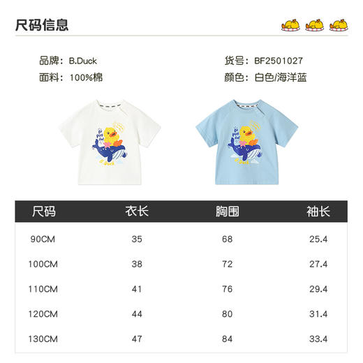 B.Duck小黄鸭童装夏季短袖T恤90-130 BF2501027 商品图1